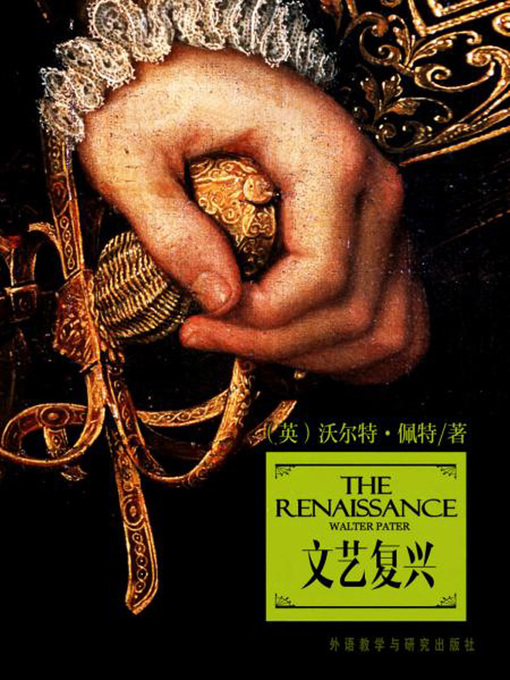 Title details for 文艺复兴 (The Renaissance) by (英）沃特·佩特著 - Available
